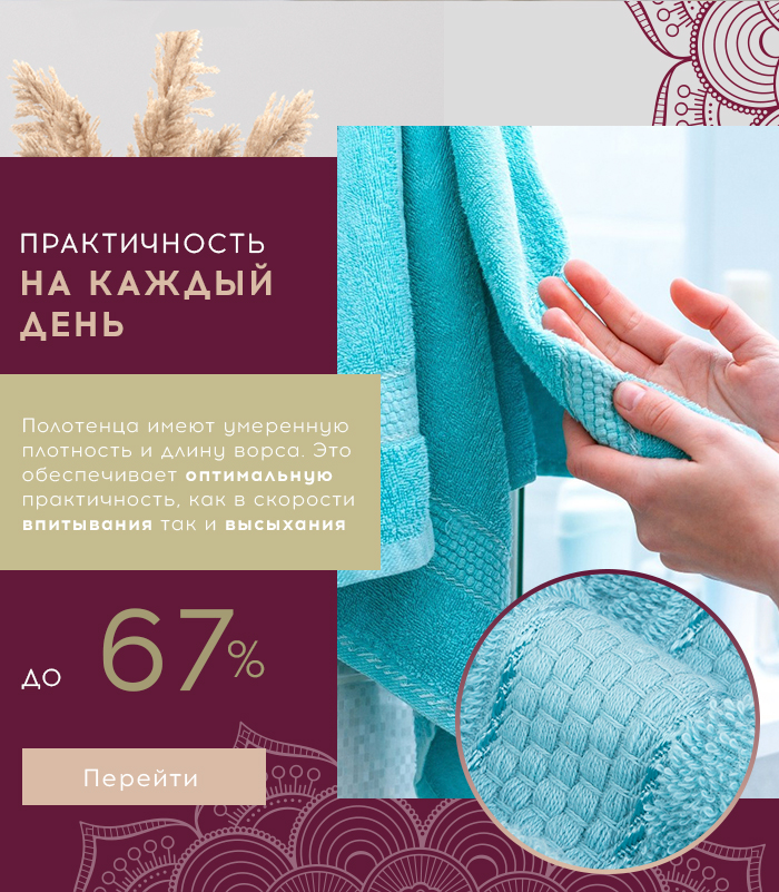 Полотенца