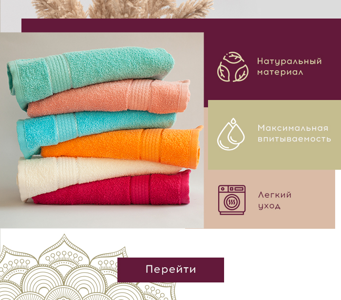 Полотенца