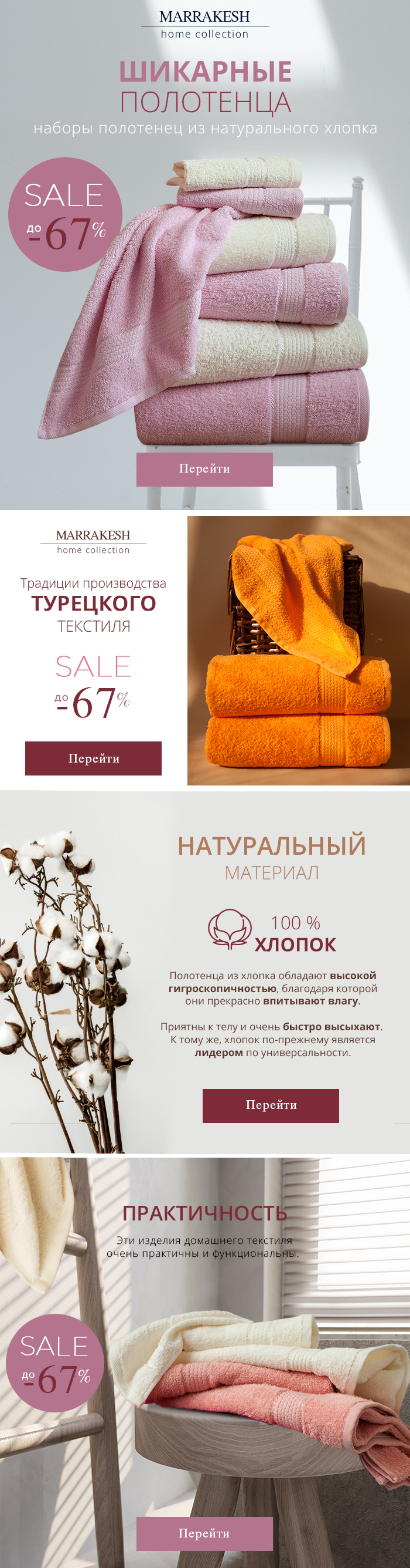Полотенца