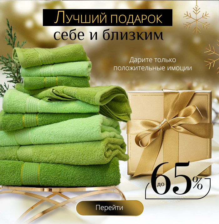 Полотенца