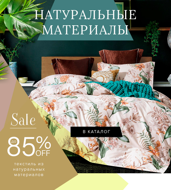 Постельное белье, покрывала и пледы, текстиль для кухни, текстиль для ванной