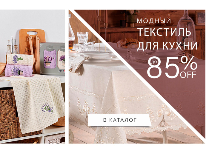 Постельное белье, покрывала и пледы, текстиль для кухни, текстиль для ванной