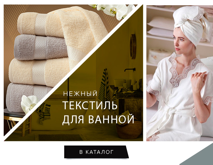 Постельное белье, покрывала и пледы, текстиль для кухни, текстиль для ванной