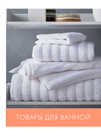 Постельное белье, покрывала, пледы, подушки и одеяла, декор, шторы, посуда