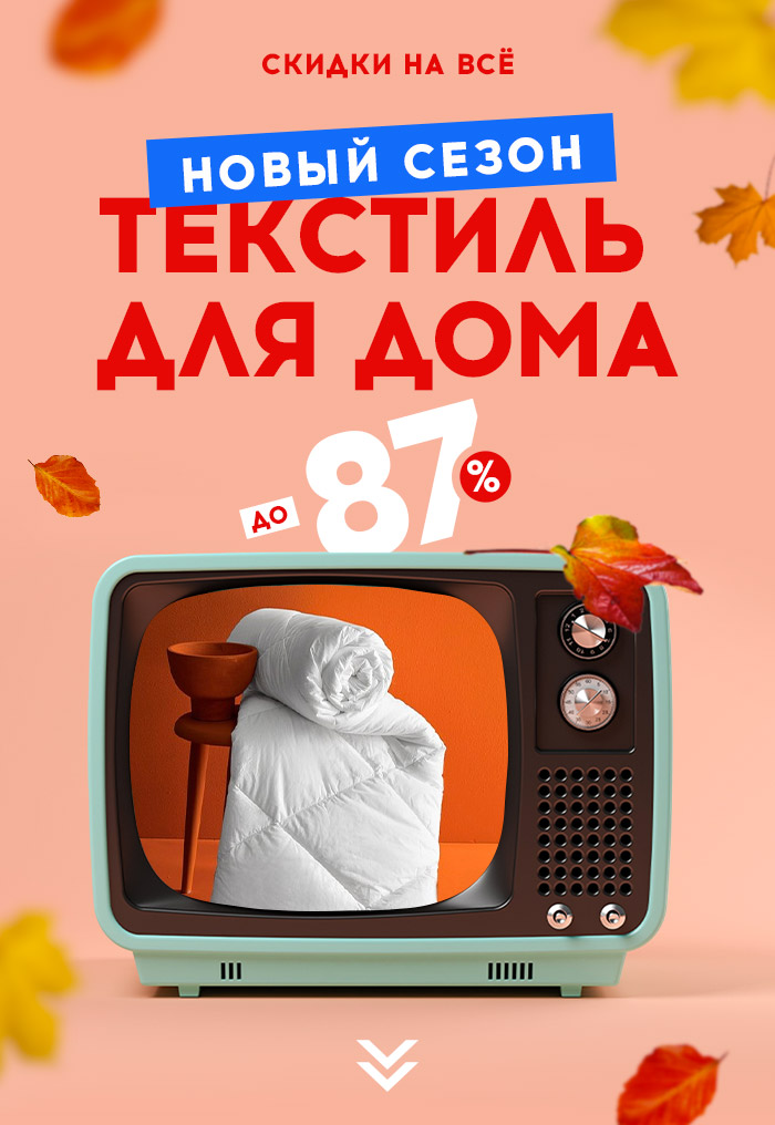 Спальня, Ванная, Кухня, Текстиль