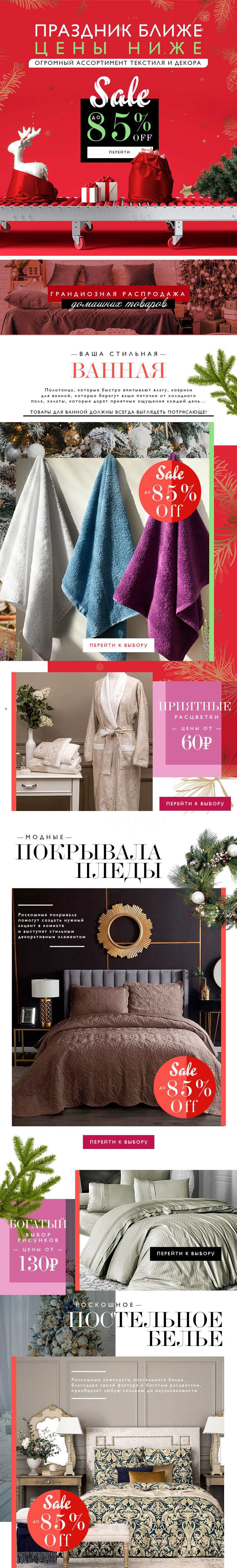 Постельное белье, покрывала, пледы, одежда, полотенца