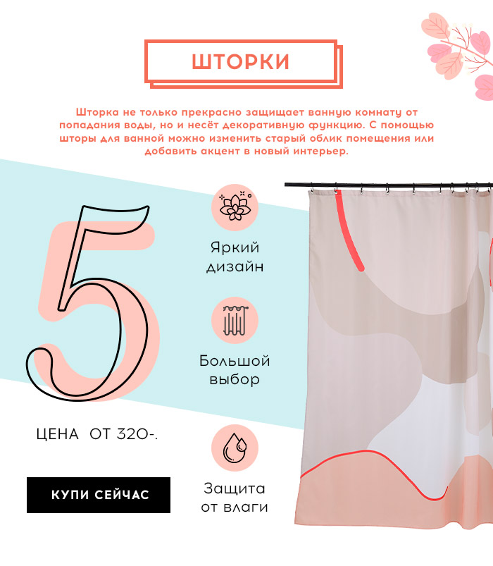 Ванная, полотенца, коврики, шторки