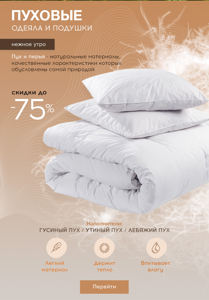 Одеяла, подушки
