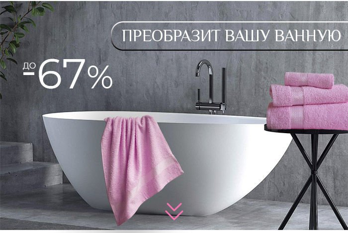 Полотенца