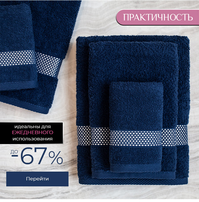 Полотенца