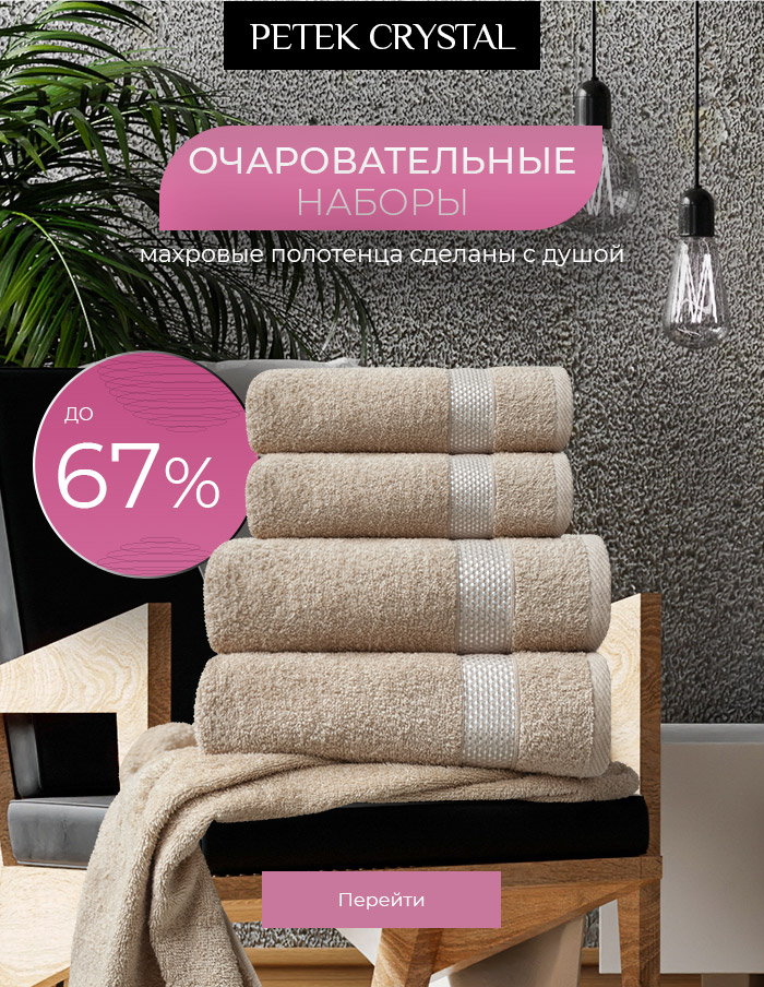 Полотенца