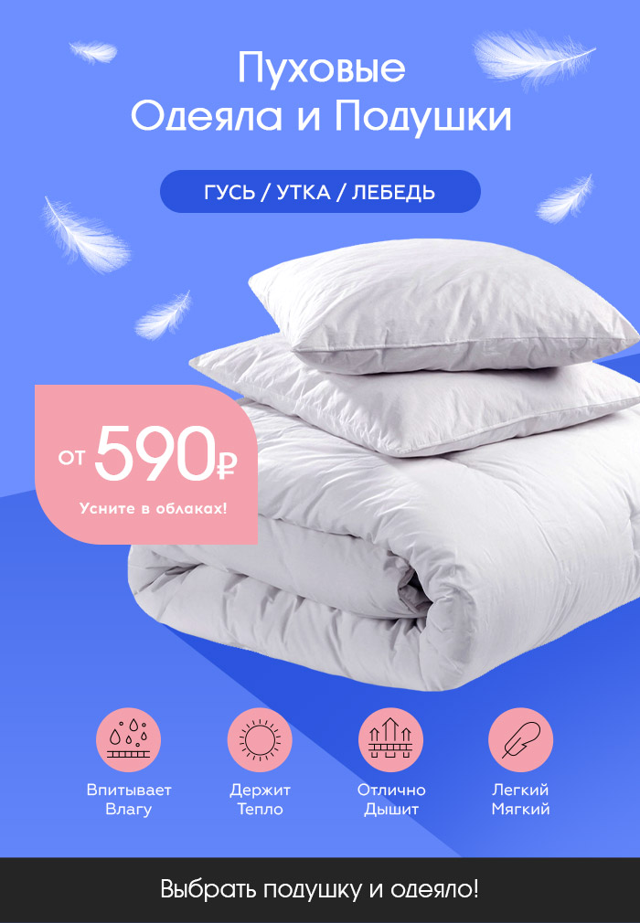 Распродажа Одеял и Подушек