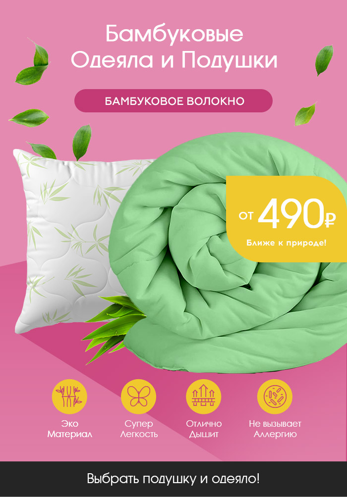 Распродажа Одеял и Подушек