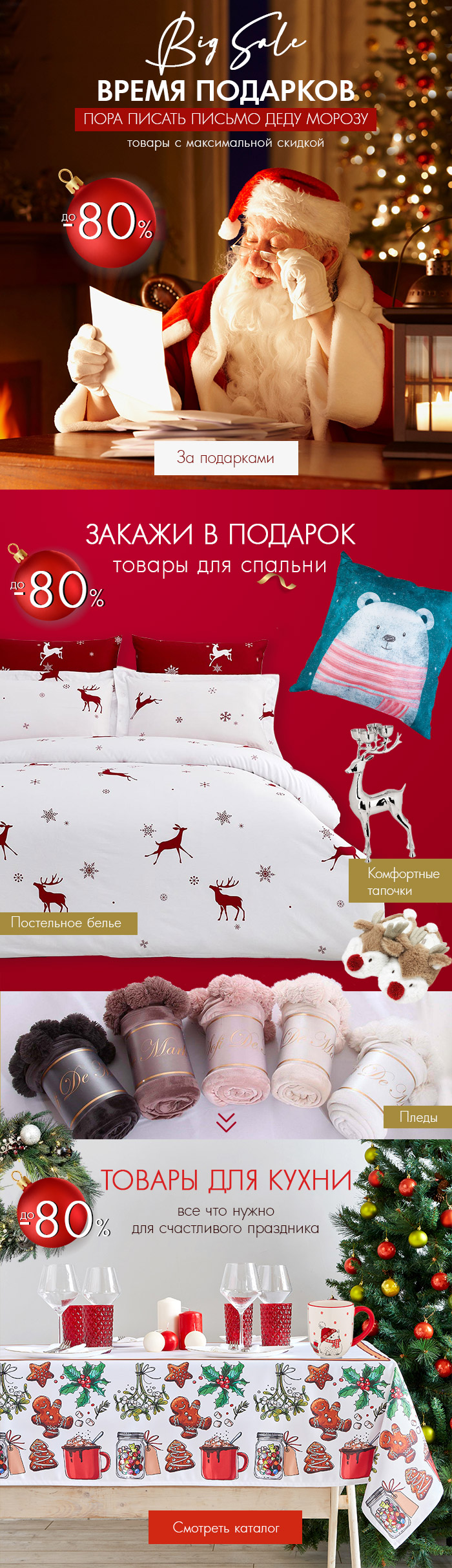 Постельное белье, пледы, товары для кухни и ванной
