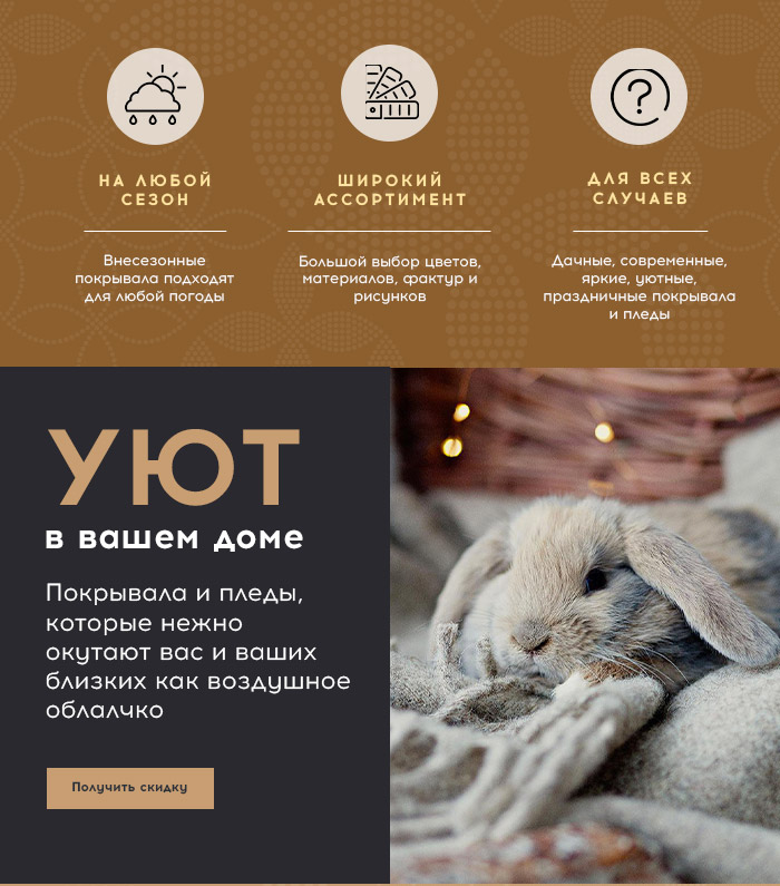 Пледы и покрывала