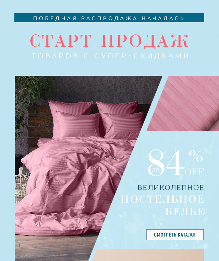 Постельное белье, покрывала, пледы, одеяла, подушки, шторы, одежда, товары для ванной, товары для кухни
