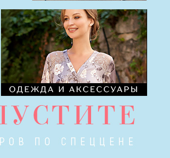 Постельное белье, покрывала, пледы, одеяла, подушки, шторы, одежда, товары для ванной, товары для кухни