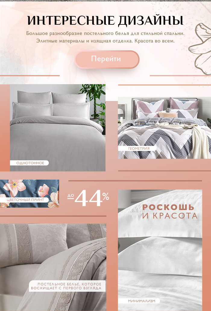 Постельное белье
