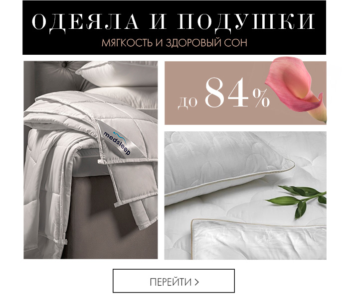 Постельное белье, подушки, одеяла, наволочки, наматрасники