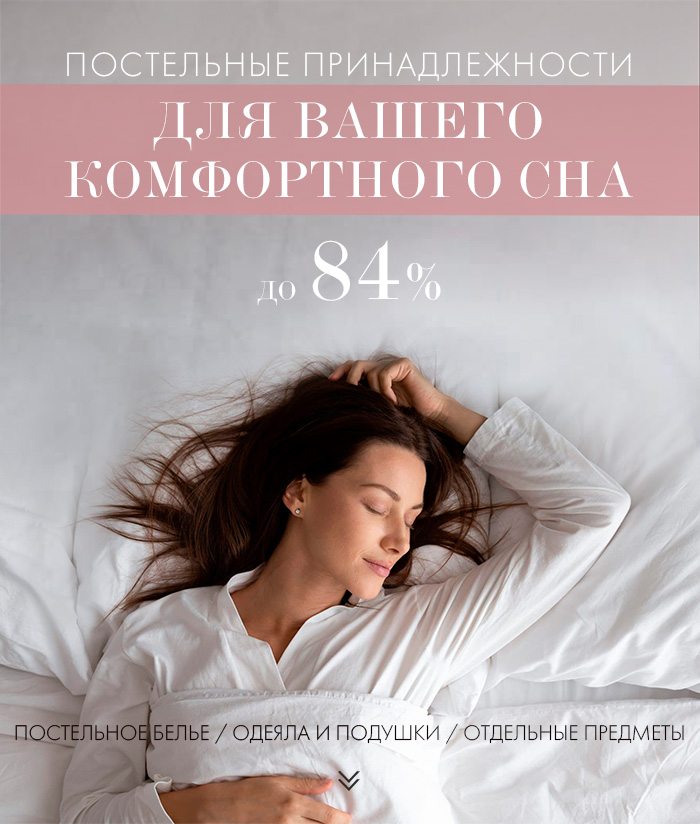 Постельное белье, подушки, одеяла, наволочки, наматрасники