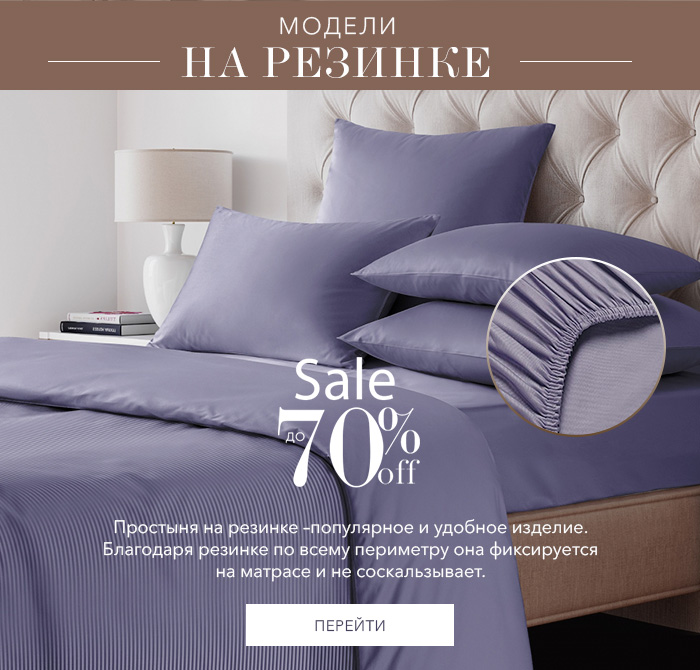 Простыни