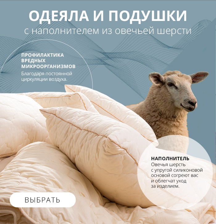 До -71% на одеяла и подушки с натуральными наполнителями от Peach!