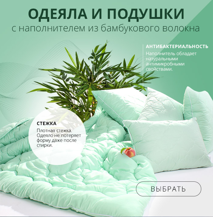До -71% на одеяла и подушки с натуральными наполнителями от Peach!