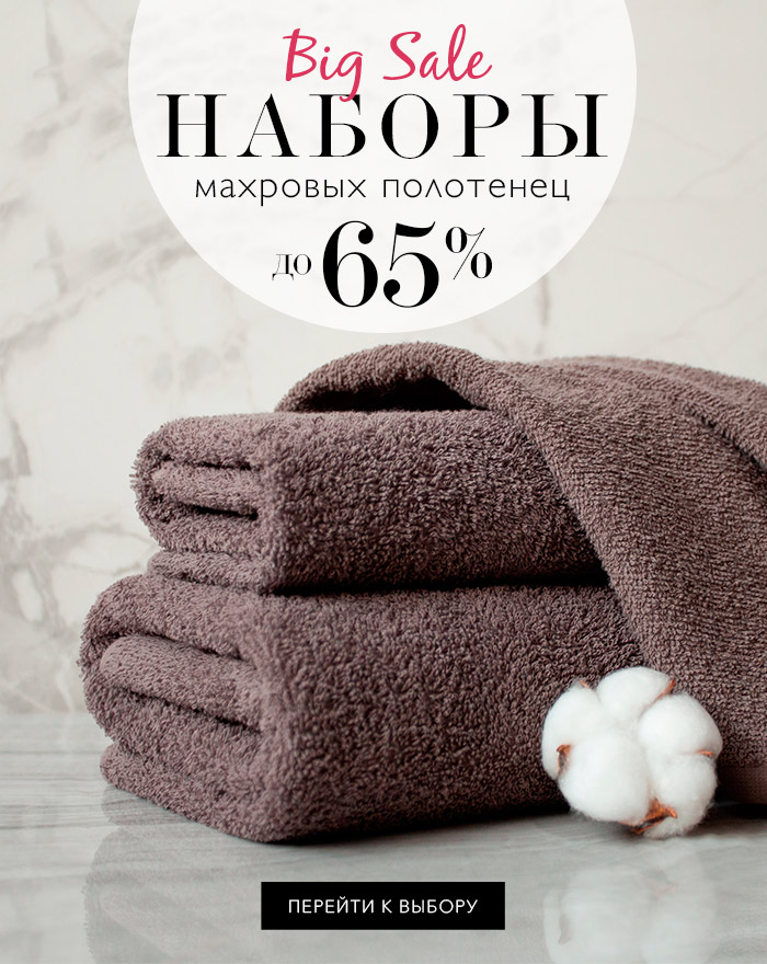 полотенца