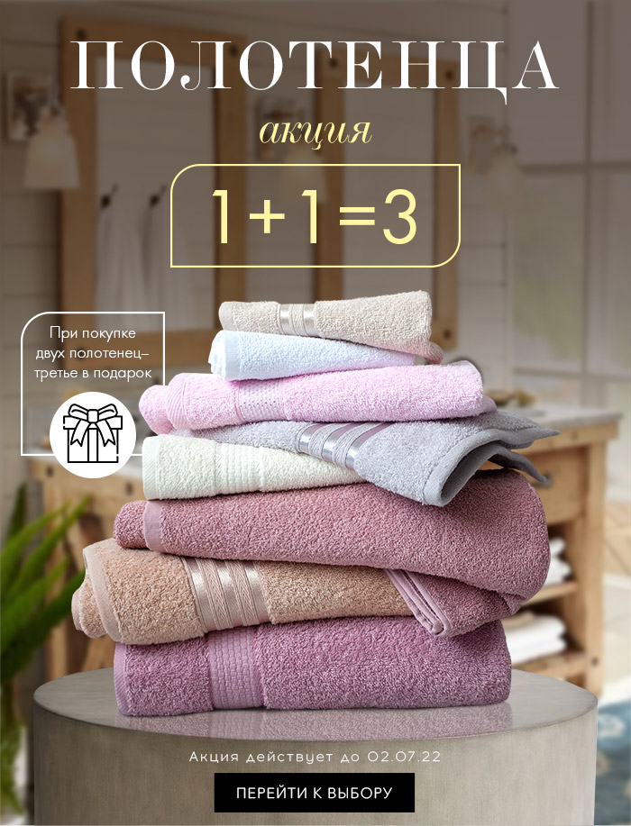 полотенца