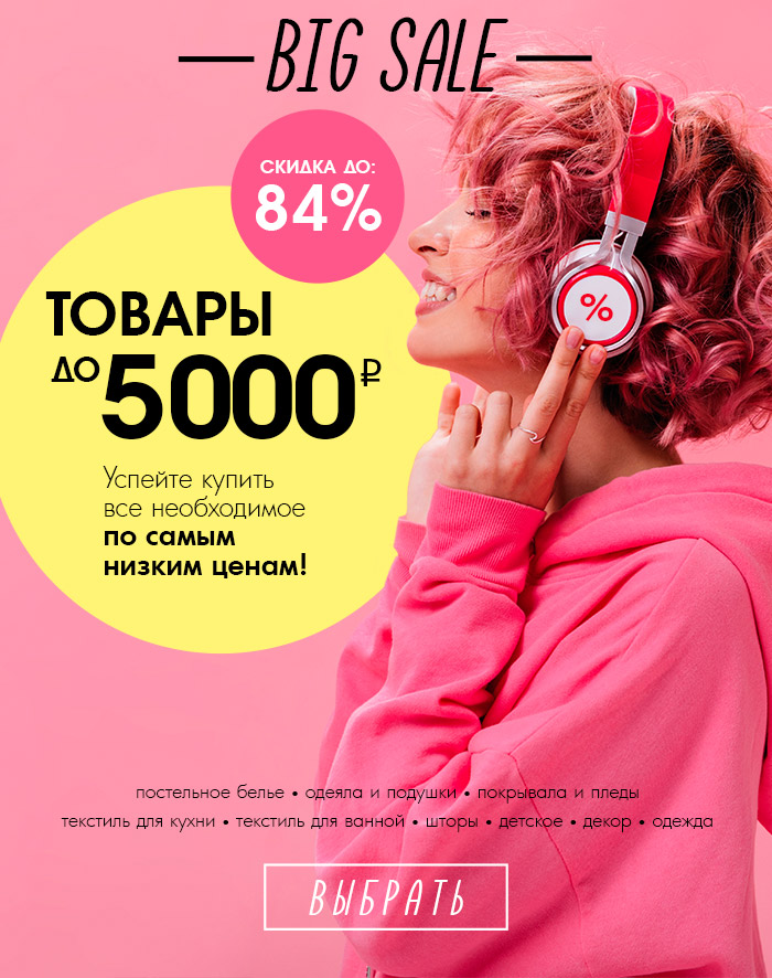 текстиль