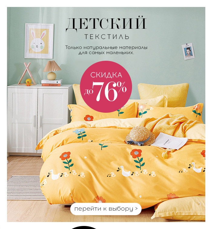 текстиль
