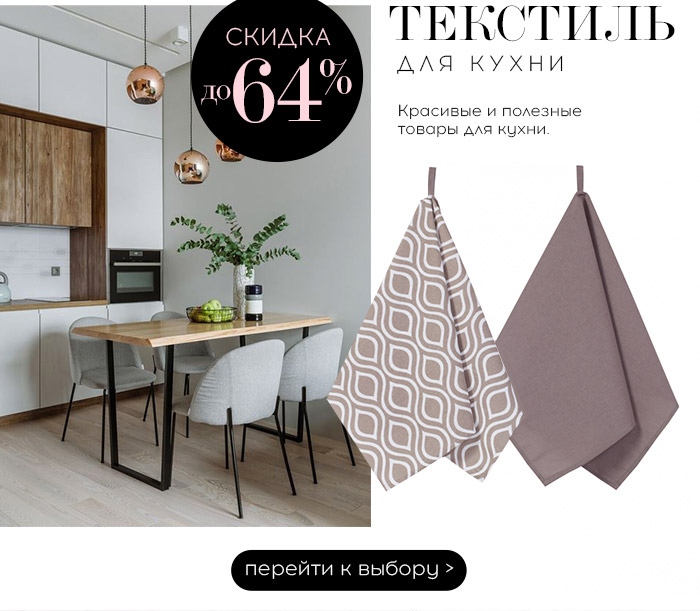 текстиль