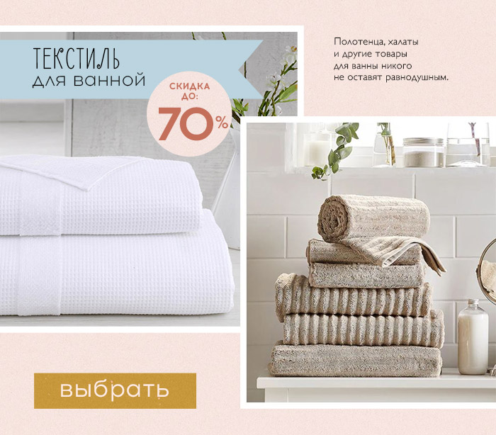 текстиль