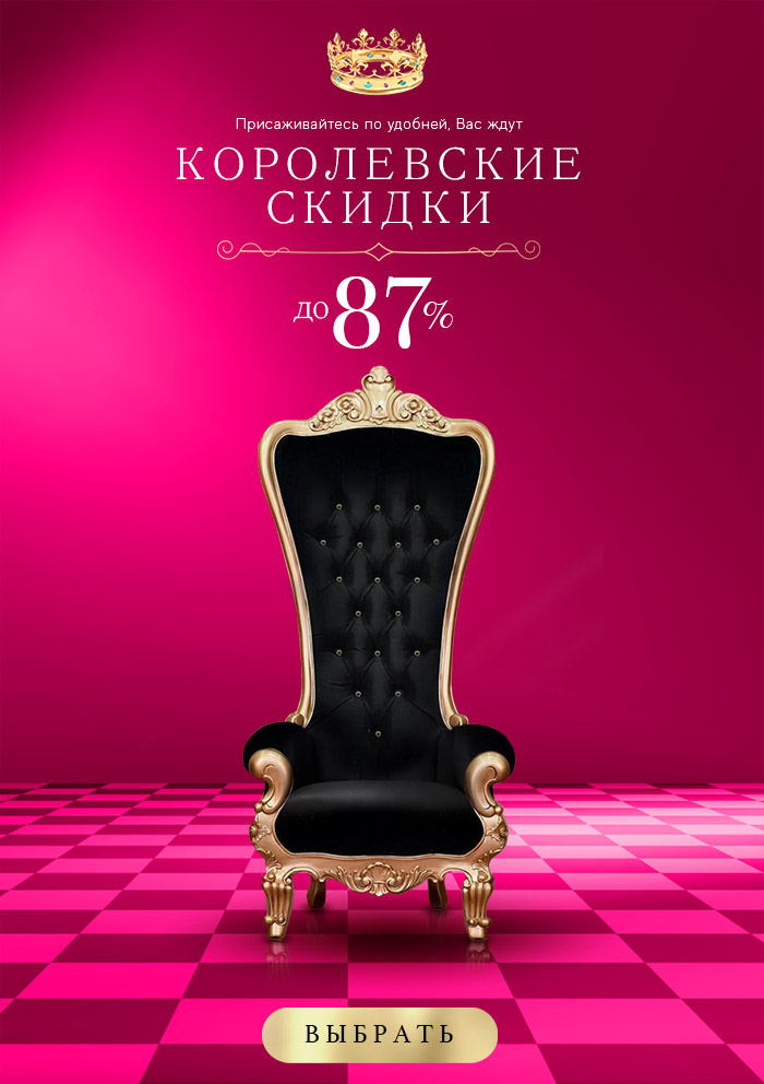 королевские