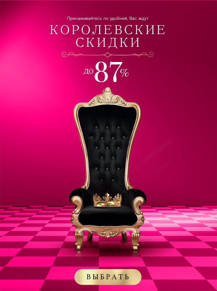 королевские