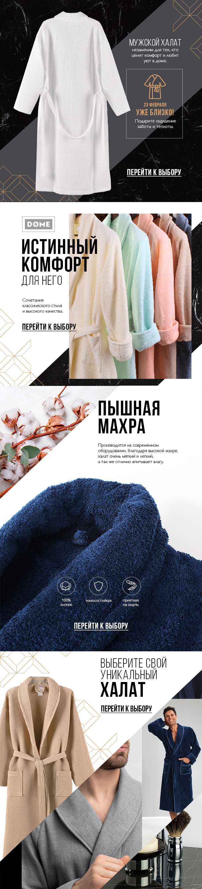 халаты