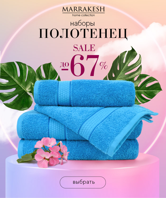 полотенца