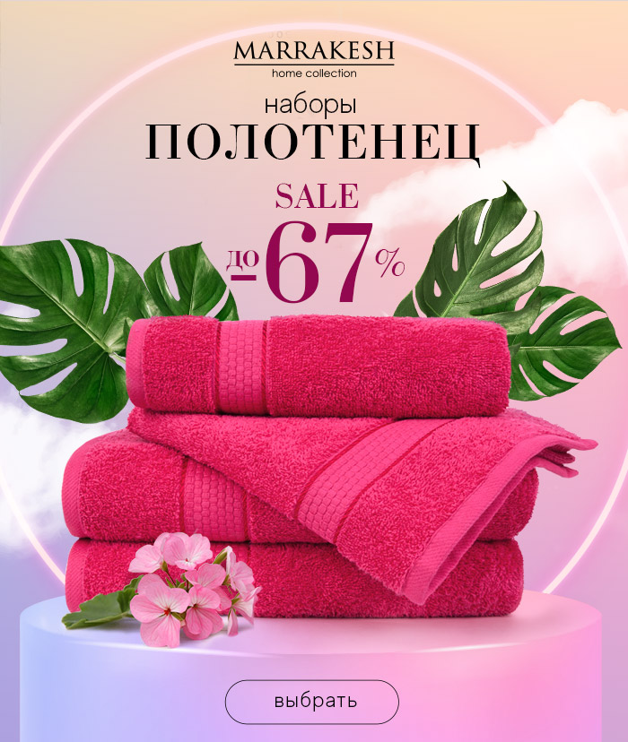 полотенца