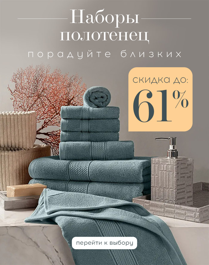 полотенца