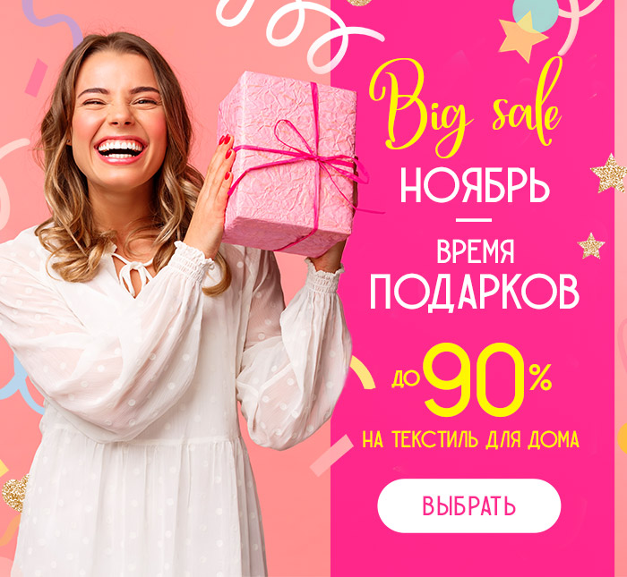 ноябрь