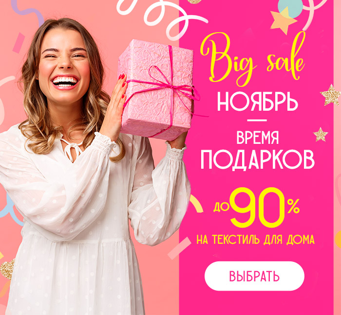ноябрь