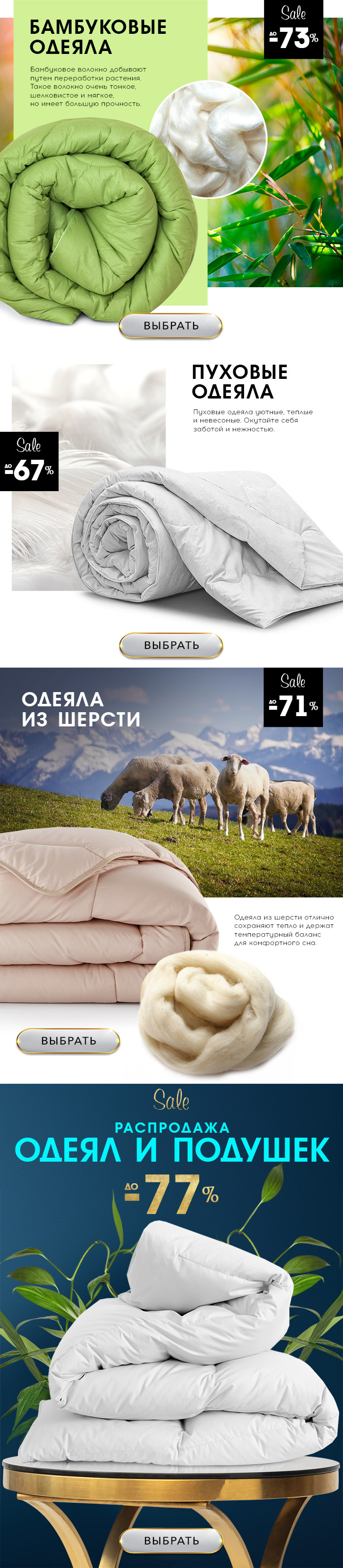 одеяла