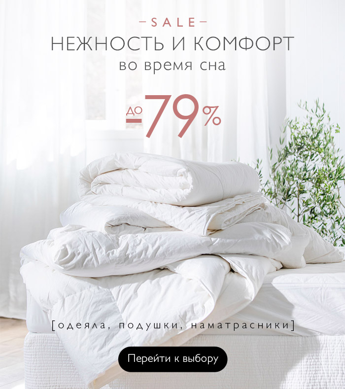 одеяла