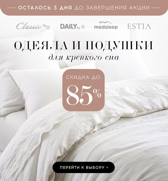 одеяла и подушки
