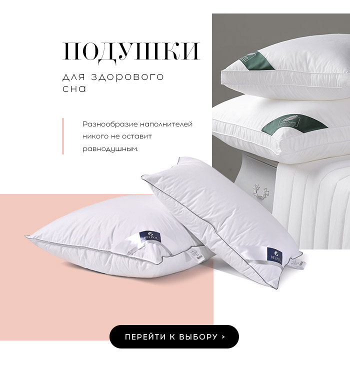 одеяла и подушки