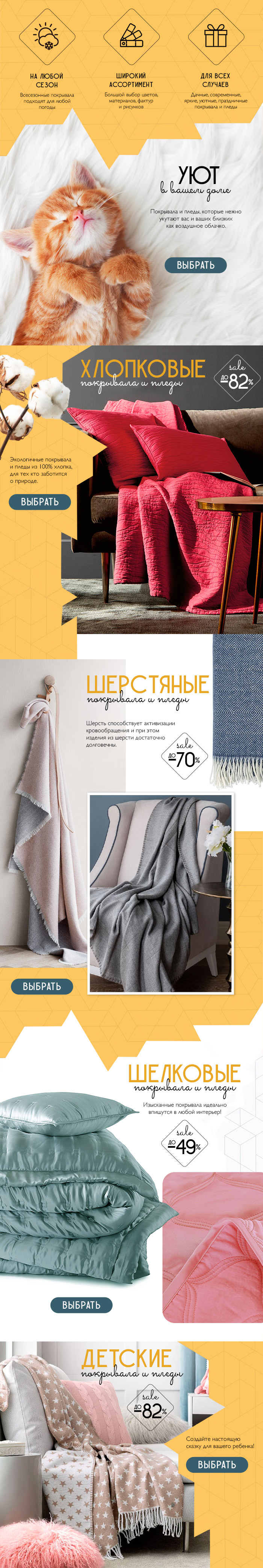 пледы