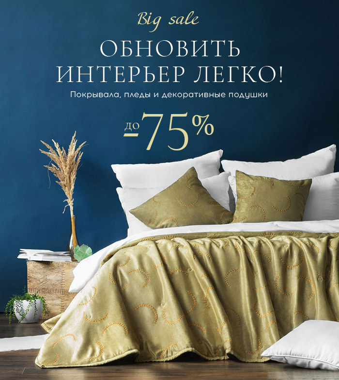 пледы