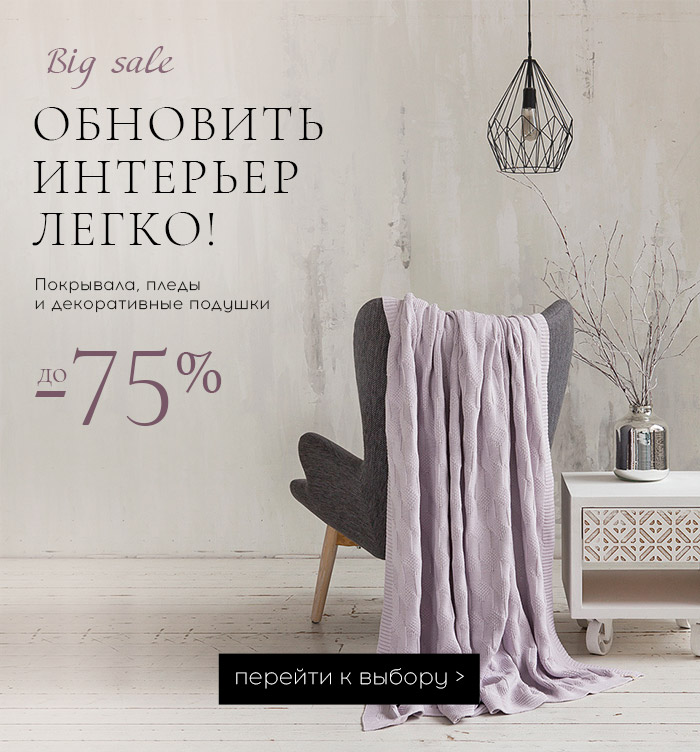 пледы