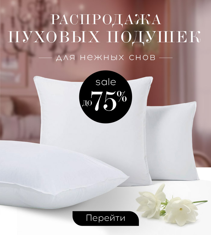подушки
