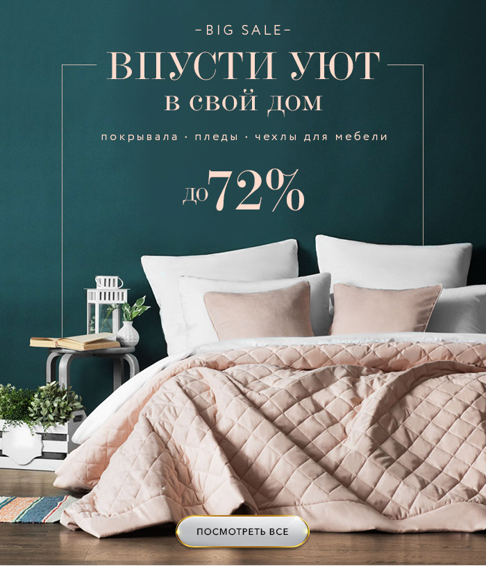 покрывала